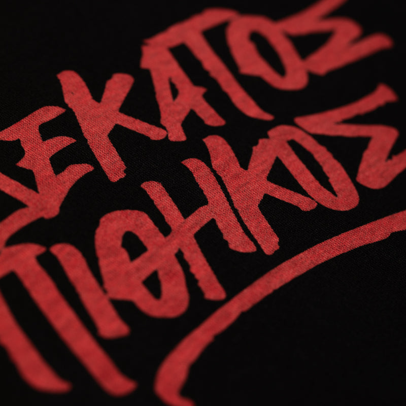 Hoodie 12os (Δωδέκατος Πίθηκος) Black