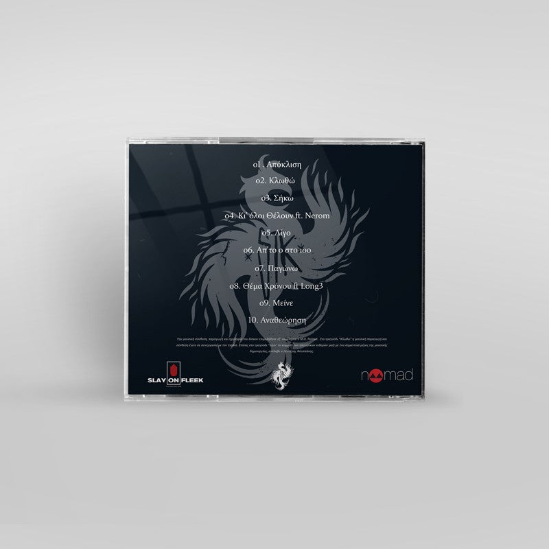 Album STK- Απόκλιση